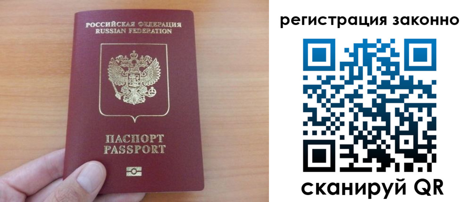 прописка регистрация в Калининграде