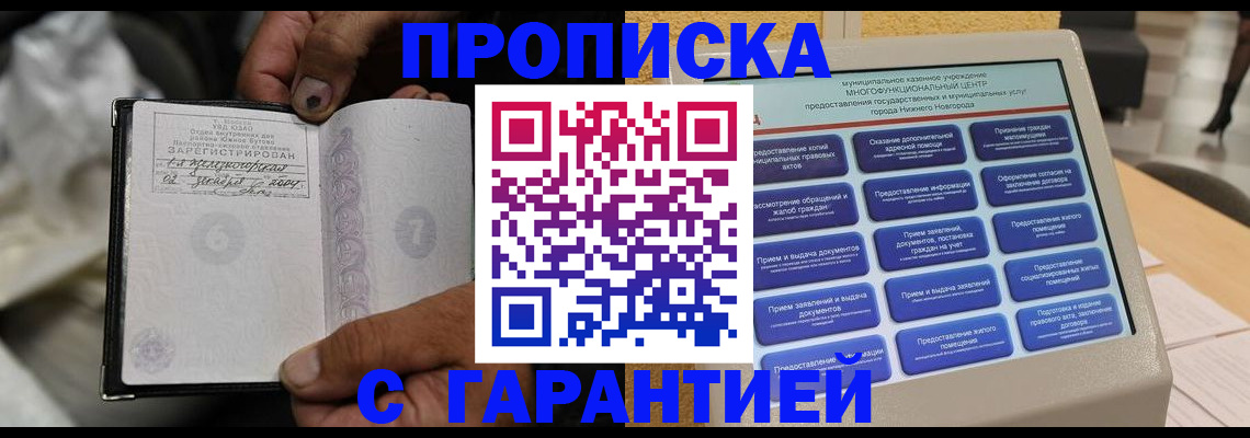временная регистрация недорого в Калининграде