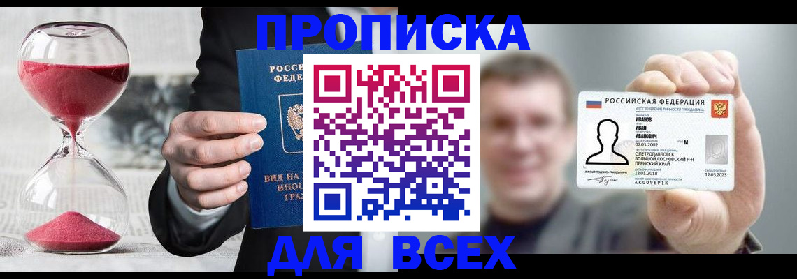 прописка в квартире в Калининграде